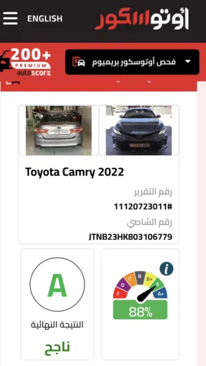 سيارة تويوتا كامري موديل 2022.  فل كامل. ما عدا فتحة