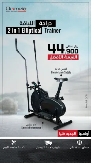 دراجة اوربتراك للتخسيس وحرق الدهون