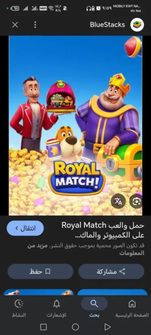 حساب رويال ماتش
