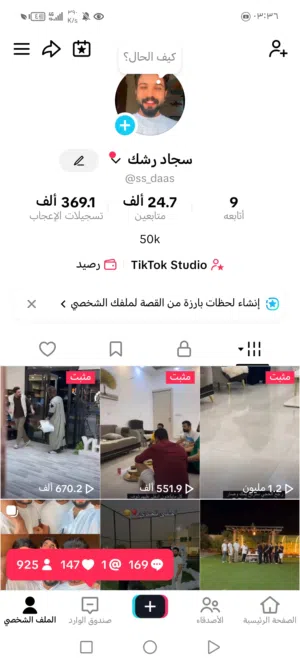 حساب تيك توك 24.7الف