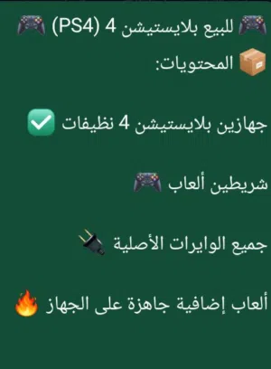 بلاي ستيشن 4