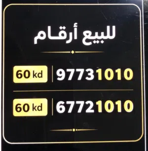 Zain VIP mobile numbers in Al Ahmadi