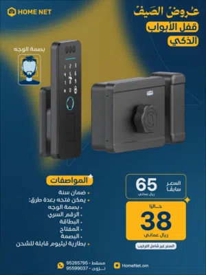 قفل الذكي للباب الخارجي Smart Door lock
