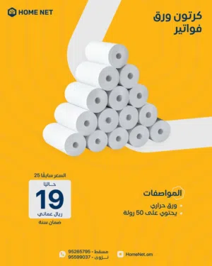 كرتون ورق فواتير حراري يحتوي على 50 رولة ورق حراري (متعدد الاستخدامات)