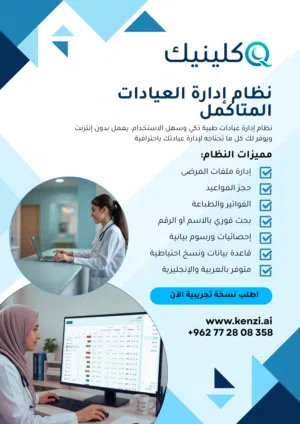نظام إدارة عيادات مكتبي للعيادات الصغيرة — CliniQ