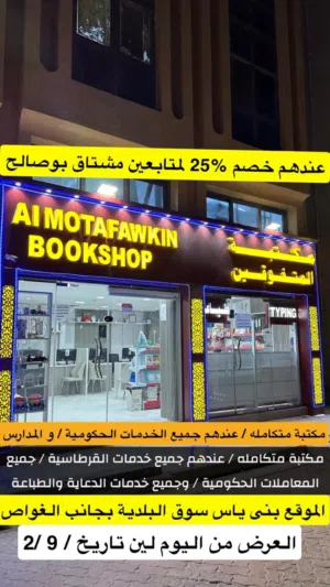 بيع محل تجاري في بني ياس / سوق البلديه