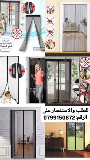 عرض نار على برداي مغناطيش لمنع دخول الحشرات