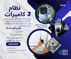 نظام أمان متكامل لحماية ممتلكاتك - عرض خاص لفترة محدودة من Hikvision