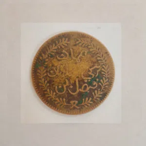 عملة نحاسية أثرية (ربع آنة) - مسقط وعمان (1315 هـ)
