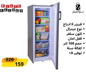 فريزر جينيرال ديلوكس عامودي 6 ادراج باللون السلفر