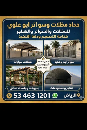 مظلات وسواتر 