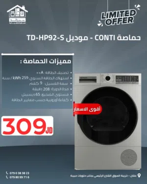 حماصة ملابس كونتي بسعر حرق انفيرتر