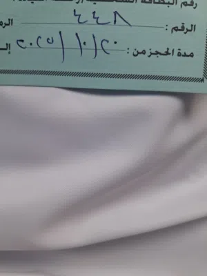 رقم أجره للبيع