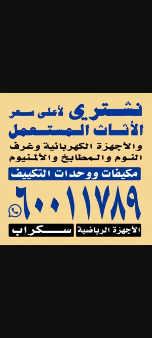 نشتري التكييف والسكرااب