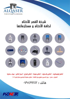 اختام جميع المقاسات والمواد الدعائية