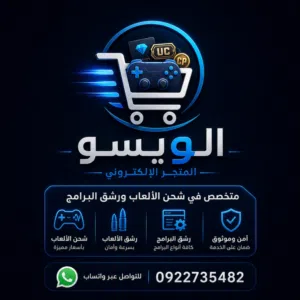 متجر الويسو الاكتروني