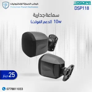 DSPPA DSP118 – سماعة بوق خارجية عالية الأداء (Horn Speaker)