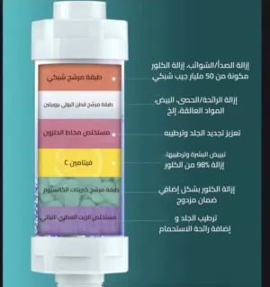 فلاتر استحمام