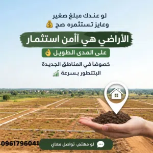 Residential Land for Sale in White Nile Al-Getianah
