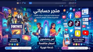 كل انواع الحسابات متوفرة انشاء الله