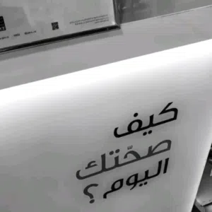 محمد العلي 