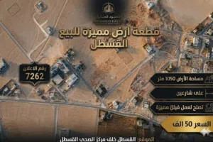 Residential Land for Sale in Amman Al Qastal