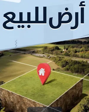 قطعة ارض في اللطفة 400 متر واجهة 21 عمق 19