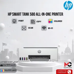 طابعة اتش بي ملون Printer HP Color 580 بافضل الاسعار