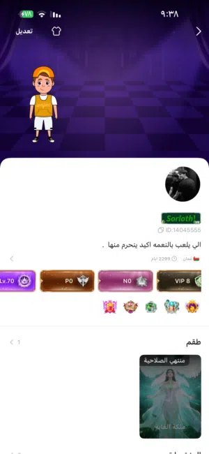 حساب توب توب لفل 8