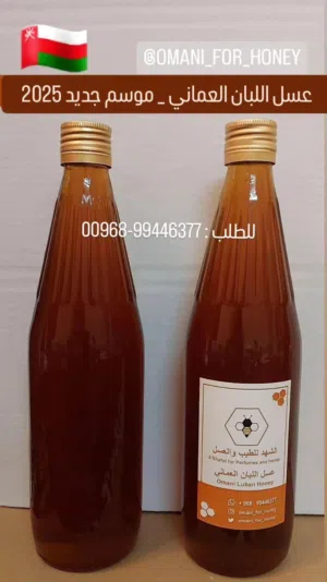 عسل اللبان العماني إنتاج جديد 2026