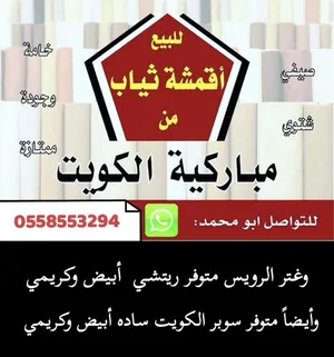 ‏أقمشة ‏.‏ أخرى ‏.‏ قياس واحد‏0