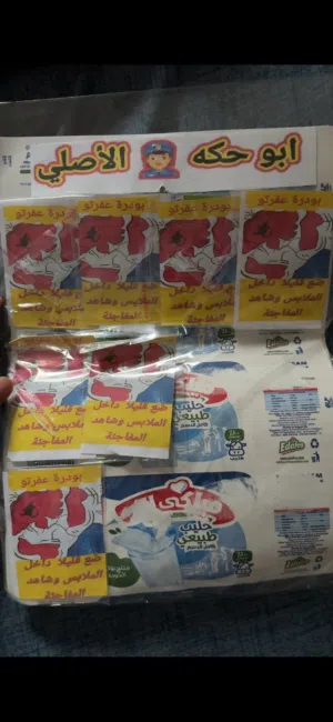 بو حكه الاصلي للمقالب