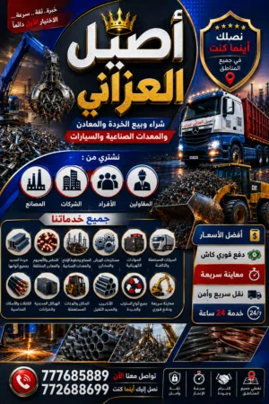 شراء جميع انواع الخردة. والسيارات والمعدات الثقيلة