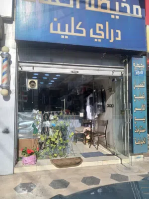 مخيطة مع دراي كلين فارغ او بكامل معداته