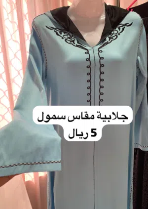 مجموعة جلابيات منها المستعمل و الجديد