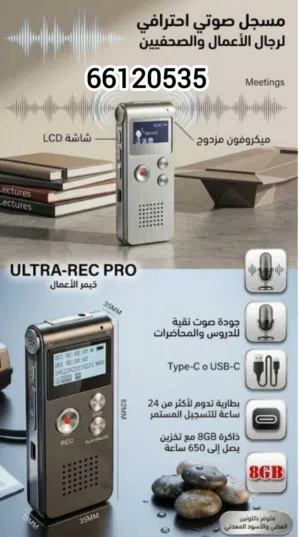 مسجل صوت للمحاضرات و الاجتماعات و الدورس و الصحفيين يدوم التسجيل لساعات طويلة بالبطارية قابلة للشحن