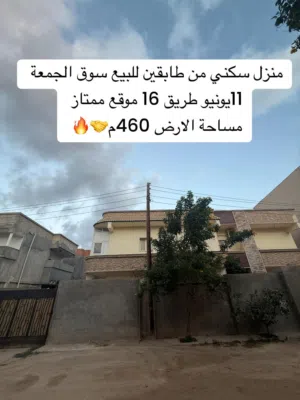 منزل من طابقين للبيع في سوق الجمعة 11يونيو طريق 16 موقع ممتاز