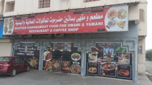مطعم يمني للبيع مجهز بلكامل و شغال