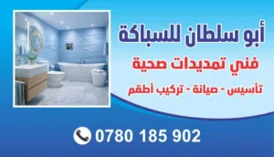 سباكه . موسرجي