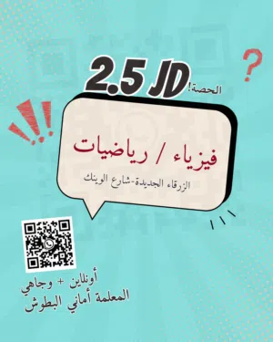 فيزياء توجيهي رياضيات /فيزياء ثامن تاسع عاشر أول ثانوي توجيهي