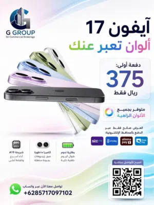 ايفون 17 متوفر الان