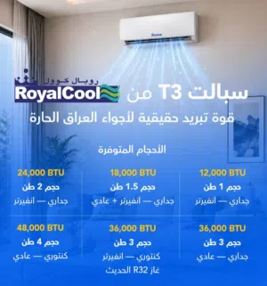سبالت T3 انفيرتر تحكم وباسعار مميزة مع ضمان