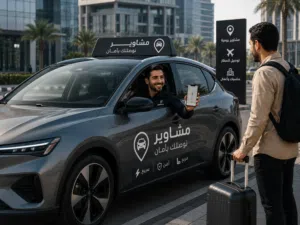 مندوب توصيل موثوق سيارة حديثة مكيفة متوفر 24 ساعة لخدمتكم في الرياض وجميع مناطق المملكة