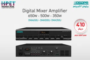 مضخم صوت رقمي احترافي 350 واط – موديل DMA350U
