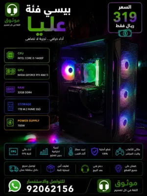 بي سي pc 4060Ti