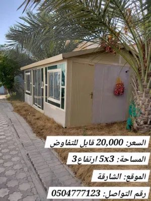 كرفانة مساحة 5x3 ارتفاع 3 حالة ممتازة