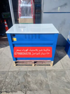 ماكينة شبر بلاستيك كهرباء