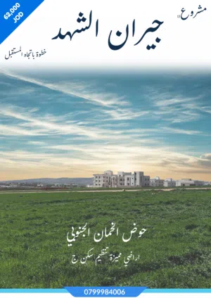 Residential Land for Sale in Amman Al Yadudah