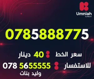 ارقام امنيه مميزة جدا ومتناسقه