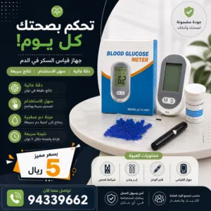 جها قياس الحرارة، وسكر الدم ، وجهاز البخار
